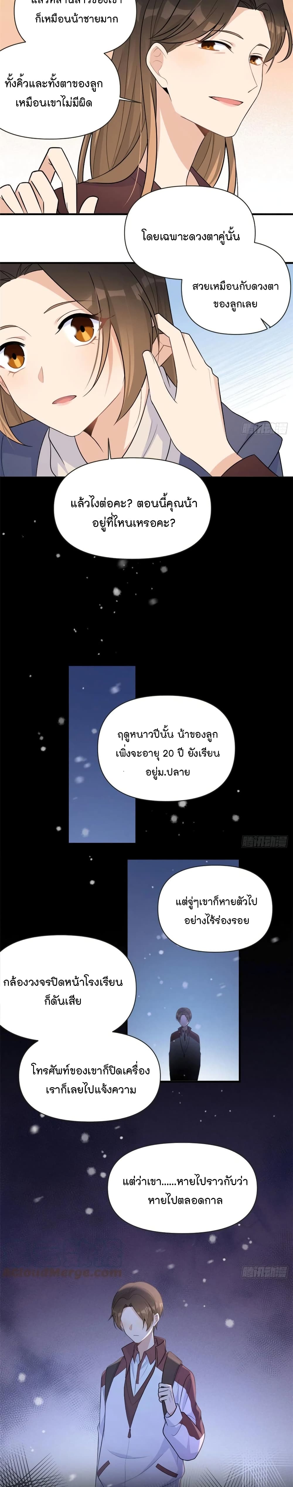 Remember Me? จำฉันได้หรือเปล่า? 92-92