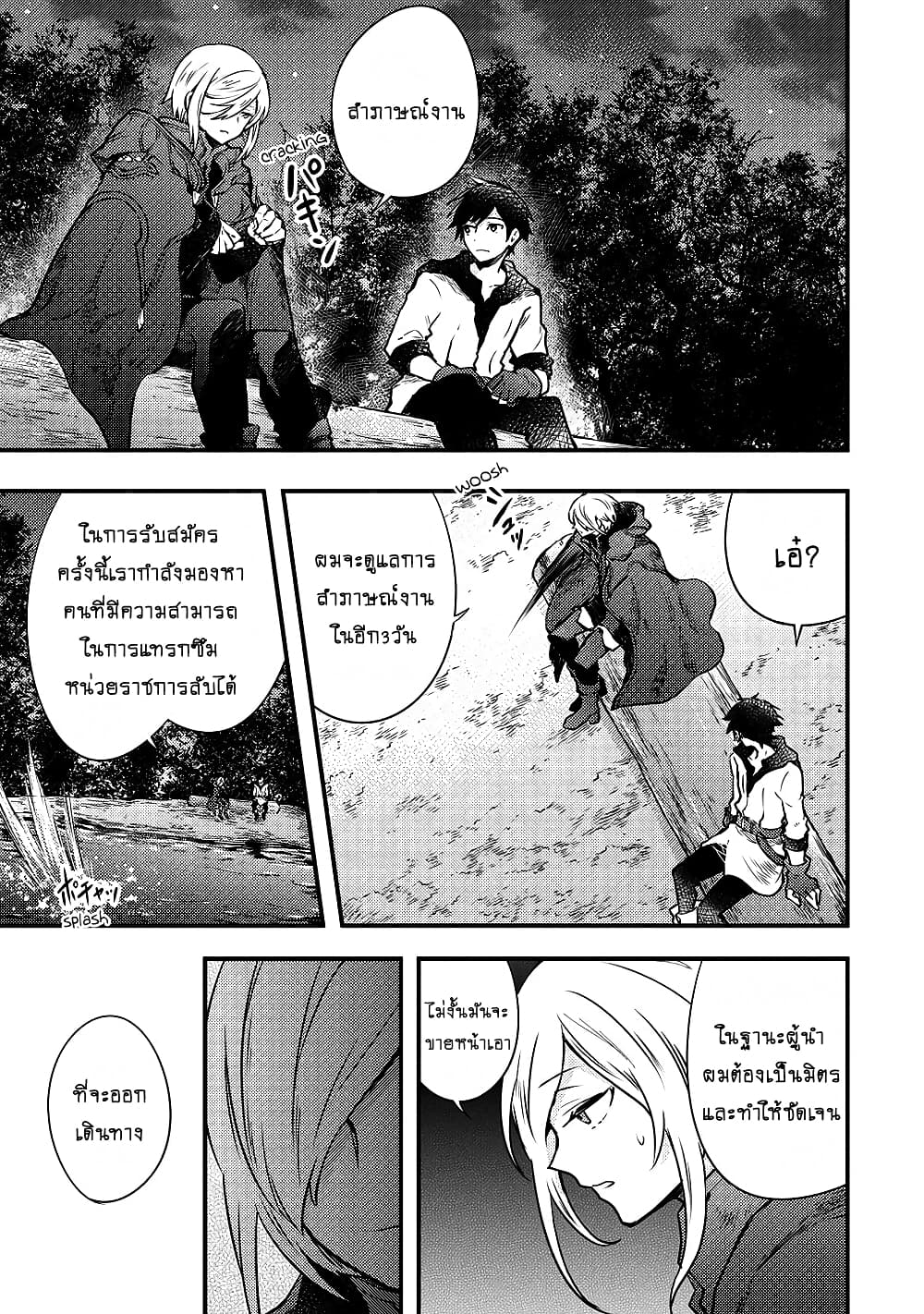 Yuusha, Yamemasu ผมน่ะเลิกเป็นผู้กล้าแล้วครับ 7.1-7.1