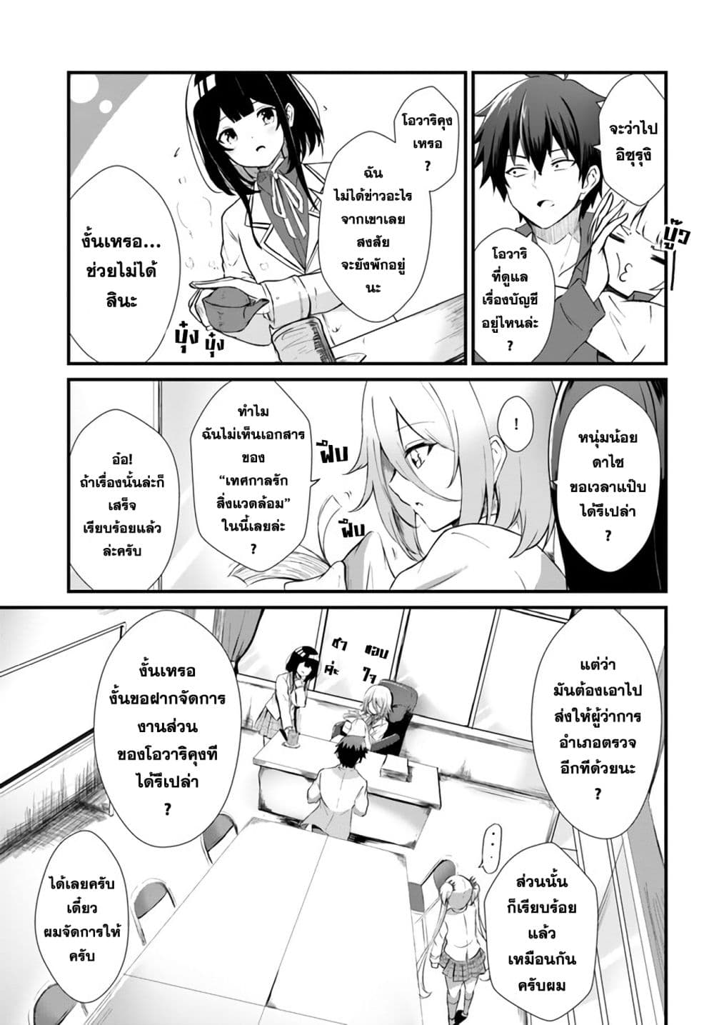 Dantoudai no Hanayome - Sekai wo Horobosu Futsutsuka na Tatsuki desu ga. 1-1