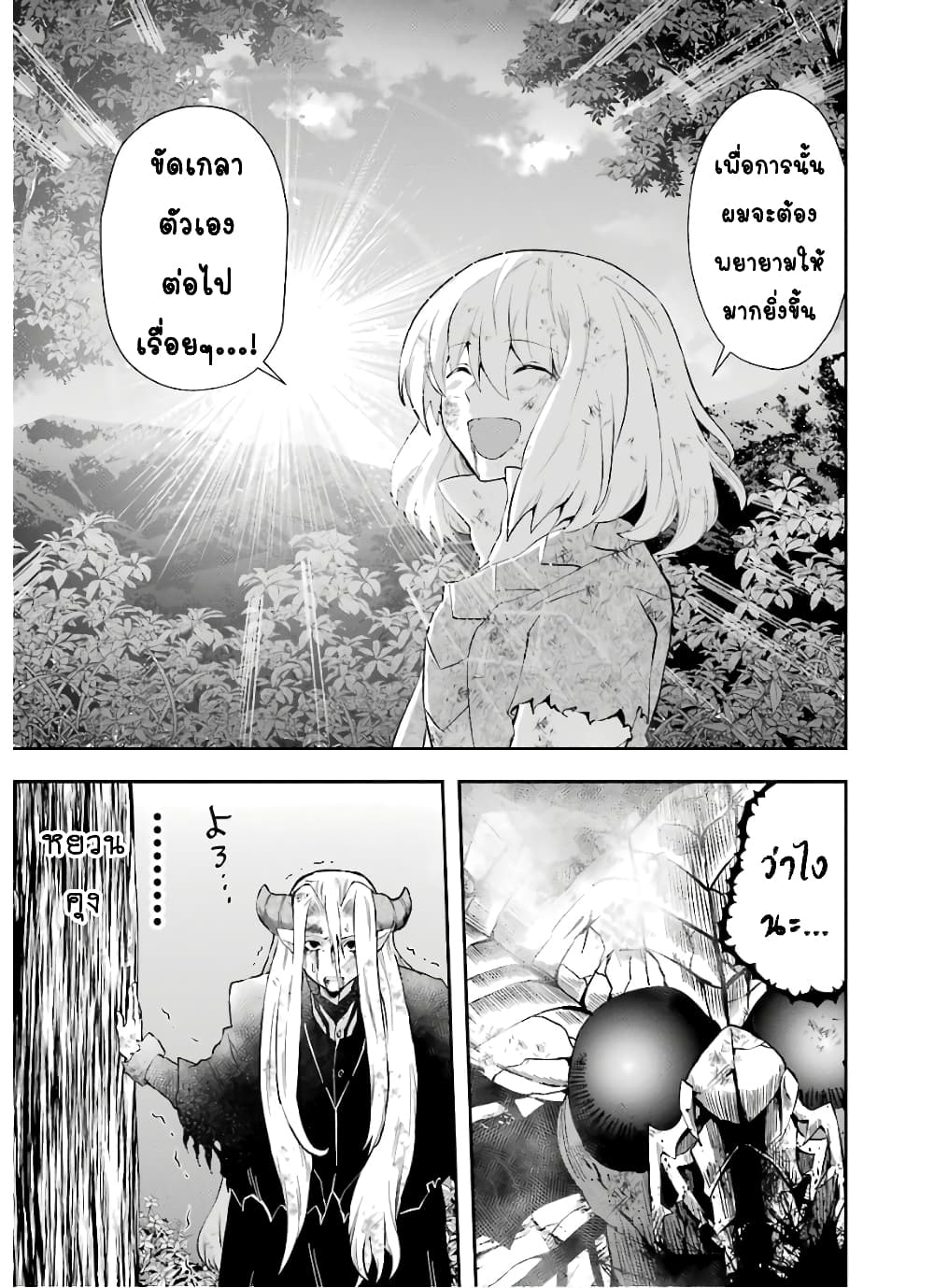 That Inferior Knight, Actually Level 999  อัศวินผู้ต่ำต้อยคนนั้น เลเวล 999 11.3-11.3
