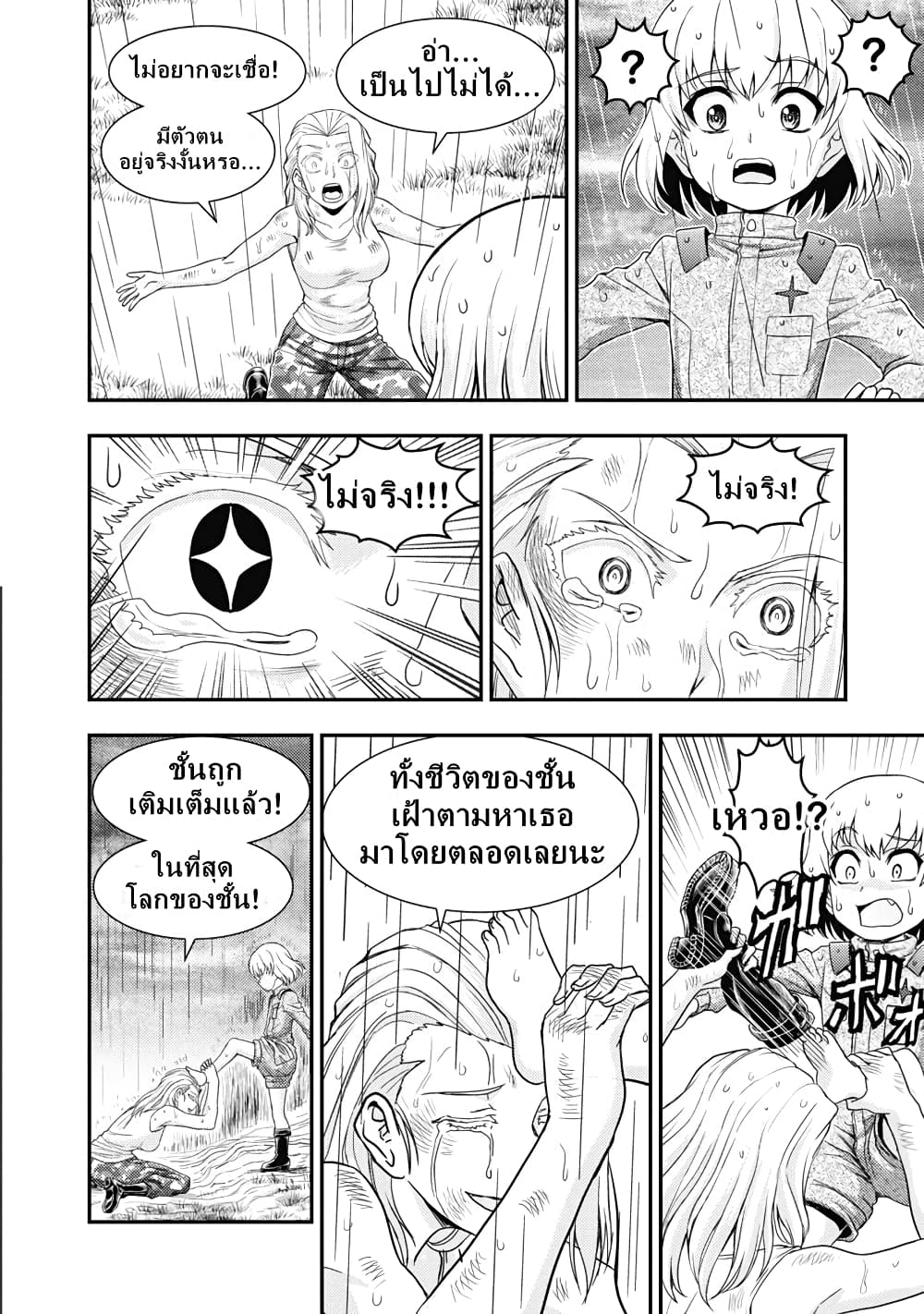Girls und Panzer - Saga of Pravda 20-การตื่นขึ้น