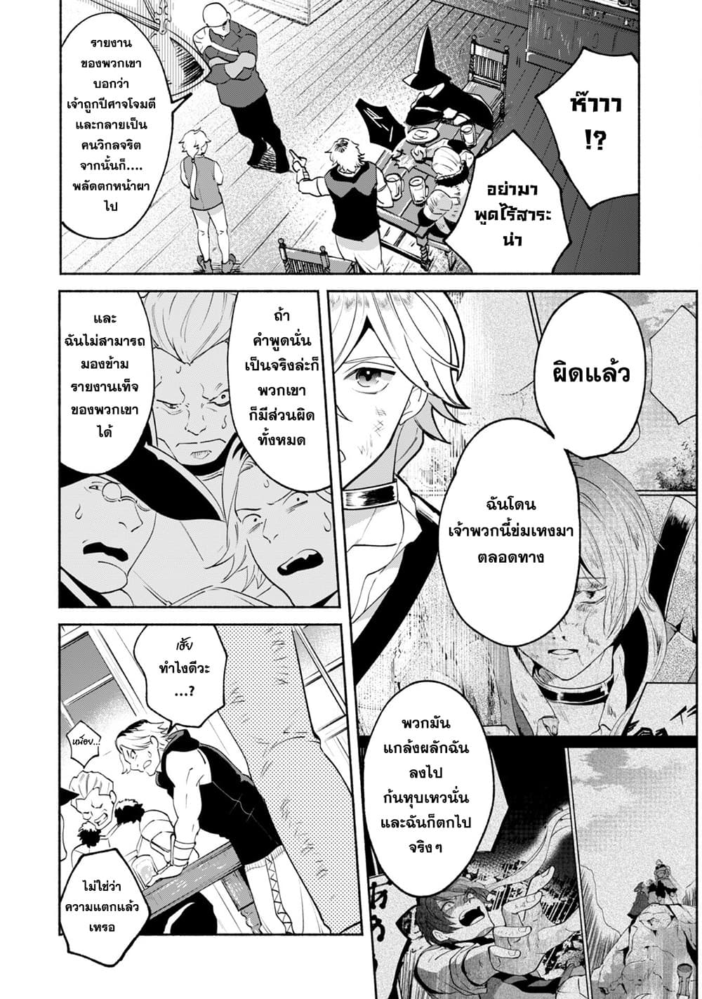 Munou wa Fuyou to Iware "Tokei Tsukai" no Boku wa Shokunin Guild kara Oidasareru mo, Dungeon no Shinbu de Shin mo Chikara ni Kakusei suru 7-7