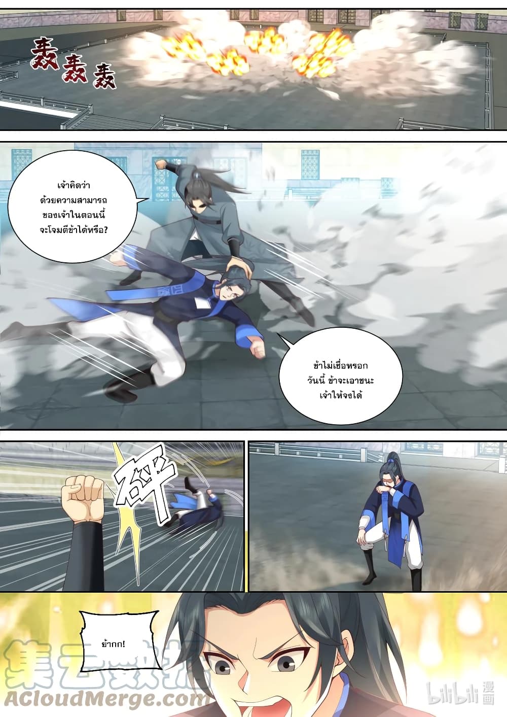 Martial God Asura 545-งานชุมนุมพันราชวงศ์