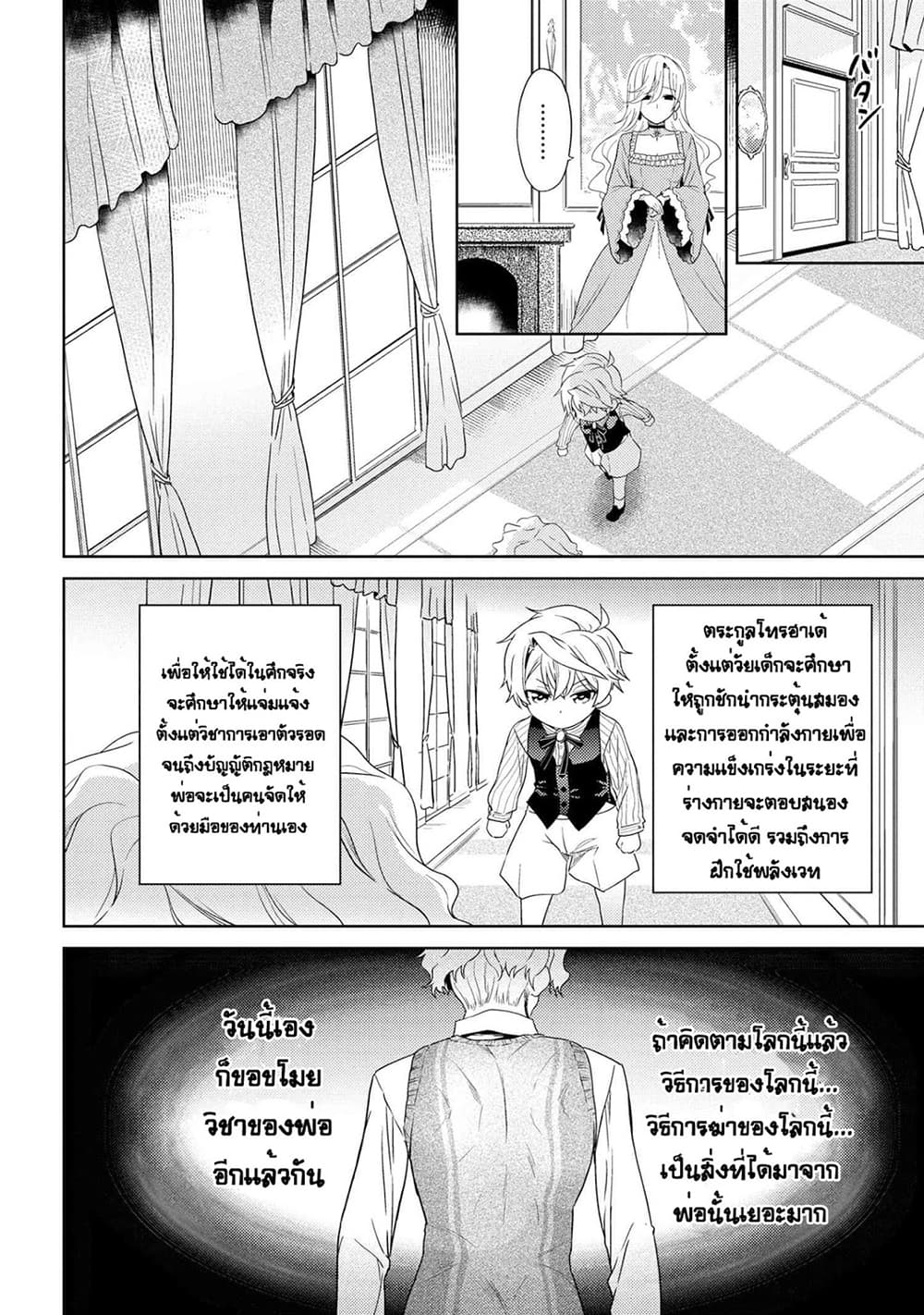 The Best Assassin, Incarnated into a Different World’s Aristocrat สุดยอดมือสังหาร เกิดใหม่เป็นขุนนางที่ต่างโลก 2.1-2.1
