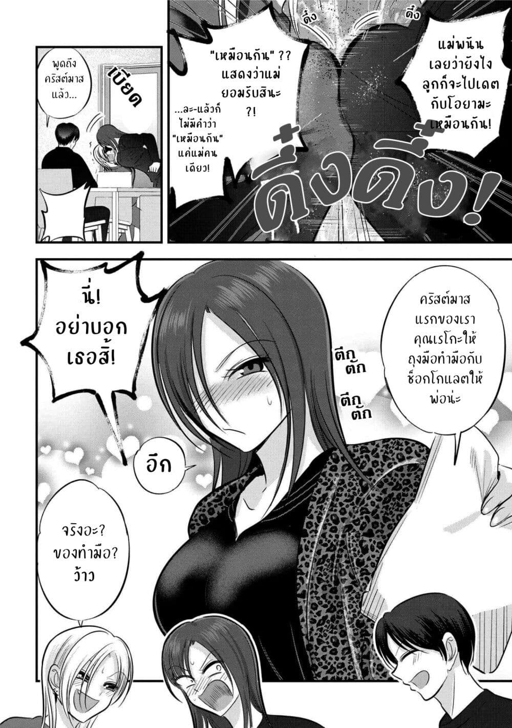 Kaette kudasai! Akutsu-san กลับบ้านเถอะครับ, คุณอาคัตสึ! 133-133