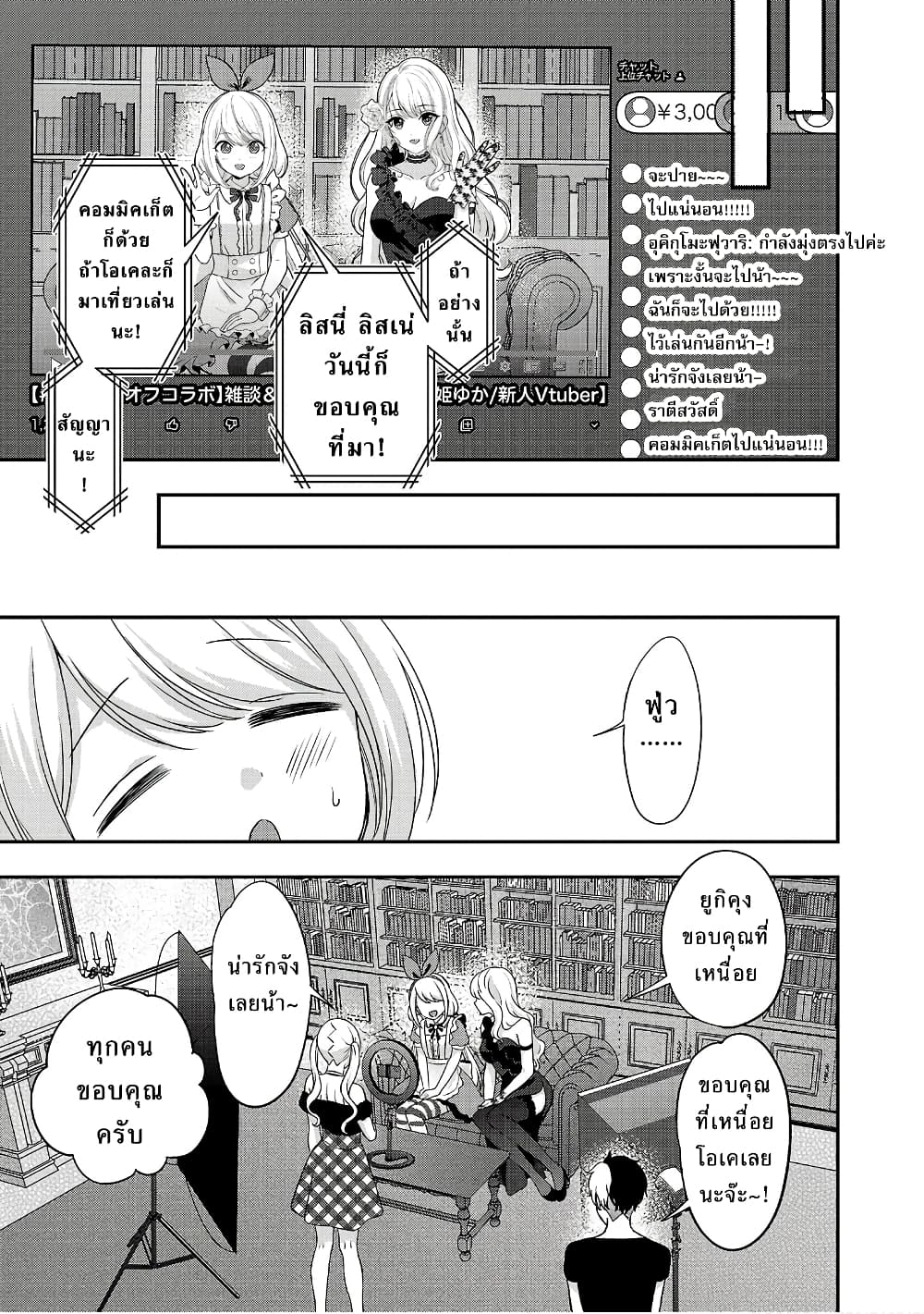 Shitsuren Shita Node Vtuber Hajimeta 14-14