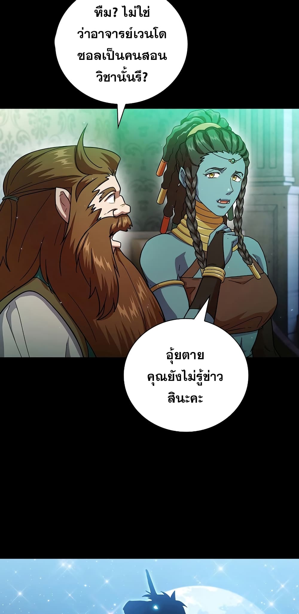 Magic Academy Survival Guide 33-33