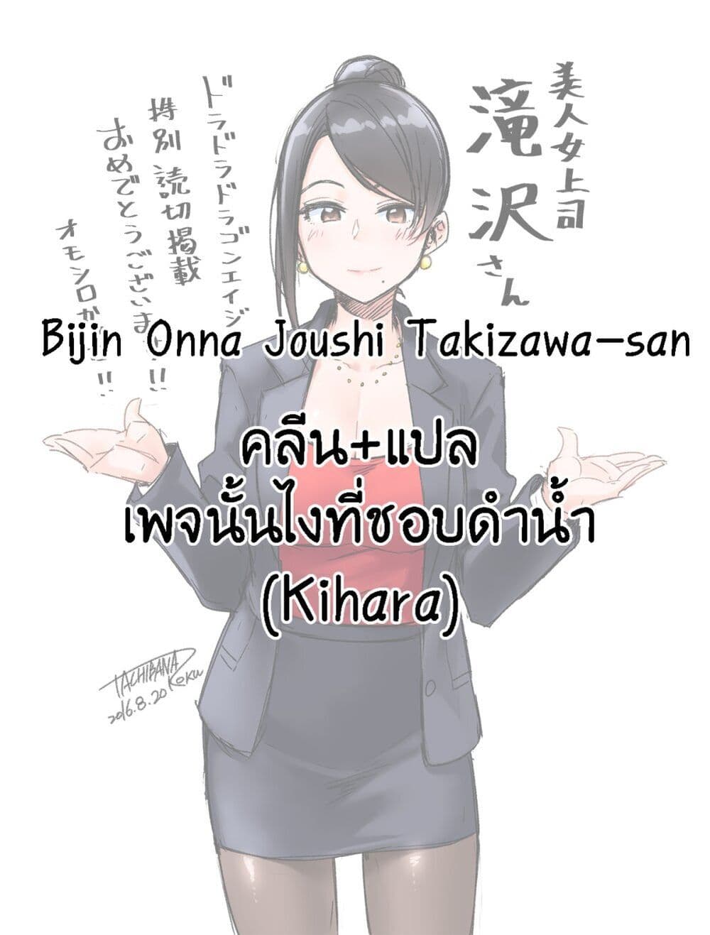 Bijin Onna Joushi Takizawa-san หัวหน้าสุดสวย ทากิซาวะซัง 26-26