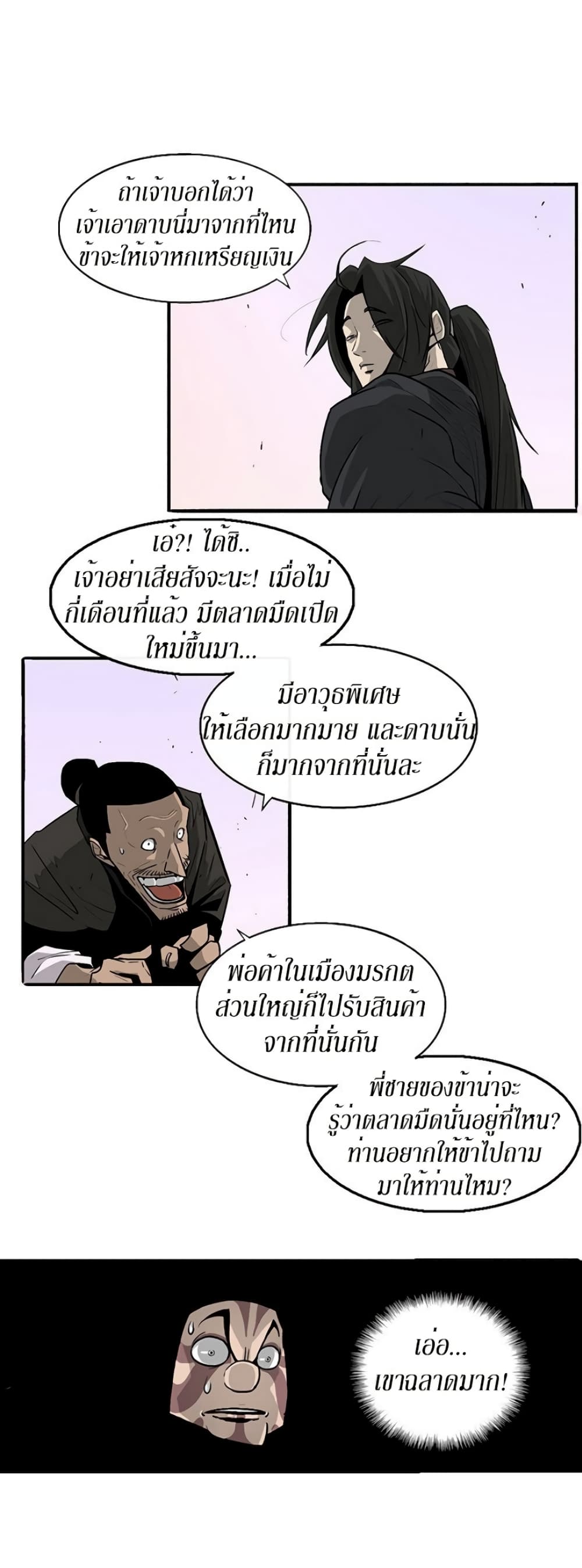 Legend of the Northern Blade 41-41