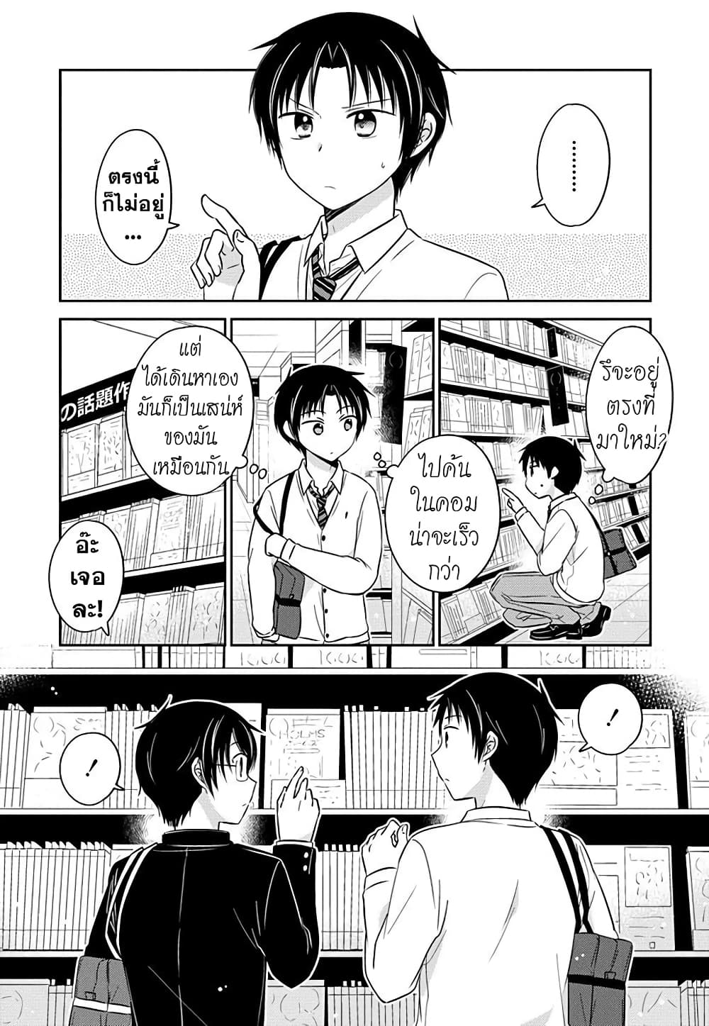 Gemini wa Otoshigoro เหล่าแฝดถึงวัยแล้ว 4-4