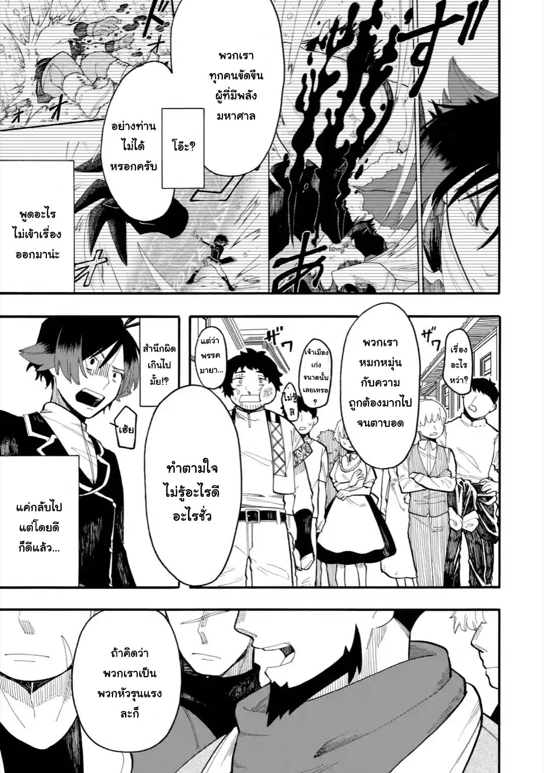 Ore wa Mada, Honki o Dashite Inai 33.2-33.2
