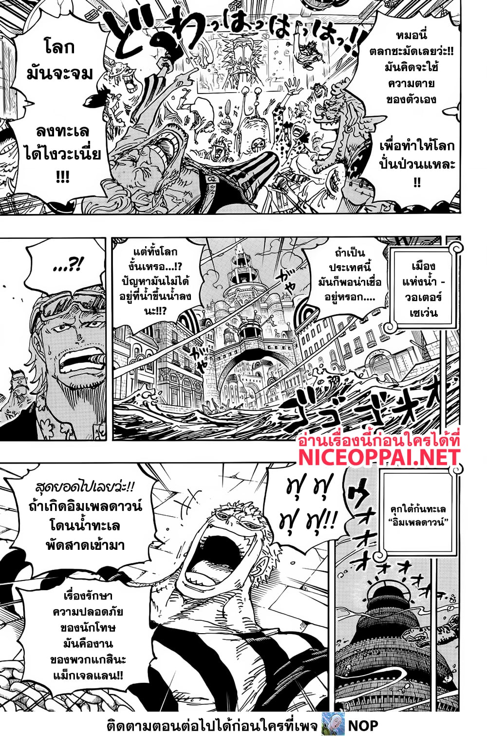 One Piece 1114-ปีกแห่งอิคารัส