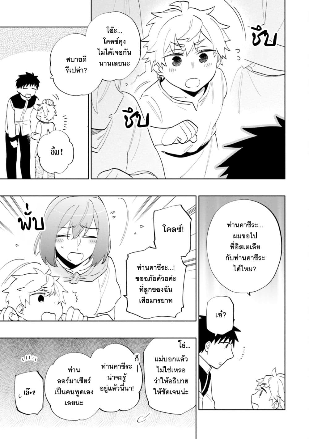 Takarakuji de 40-oku Atattandakedo Isekai ni Ijuu Suru ถูกหวย 4 พันล้านเลยเอาไปเปย์สาวในต่างโลก 61-อยากให้เป็นแบบนี้ตลอดไป