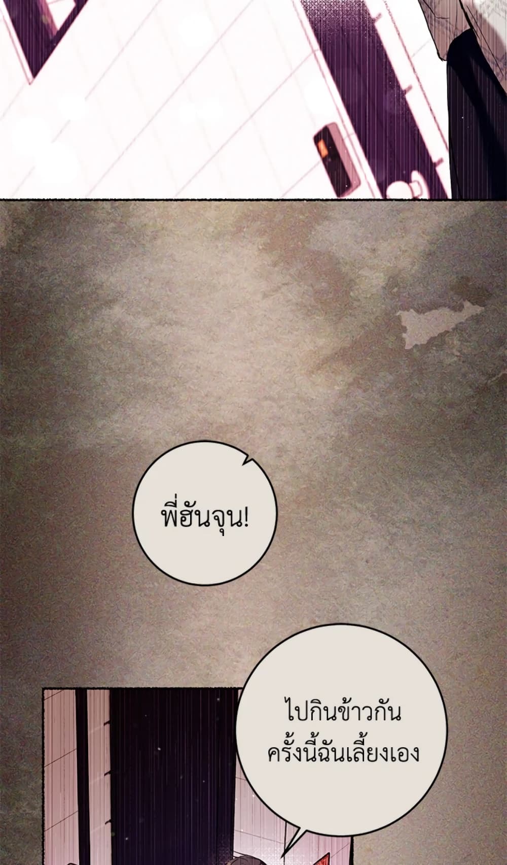 What’s Wrong With Being the Villainess 17-17