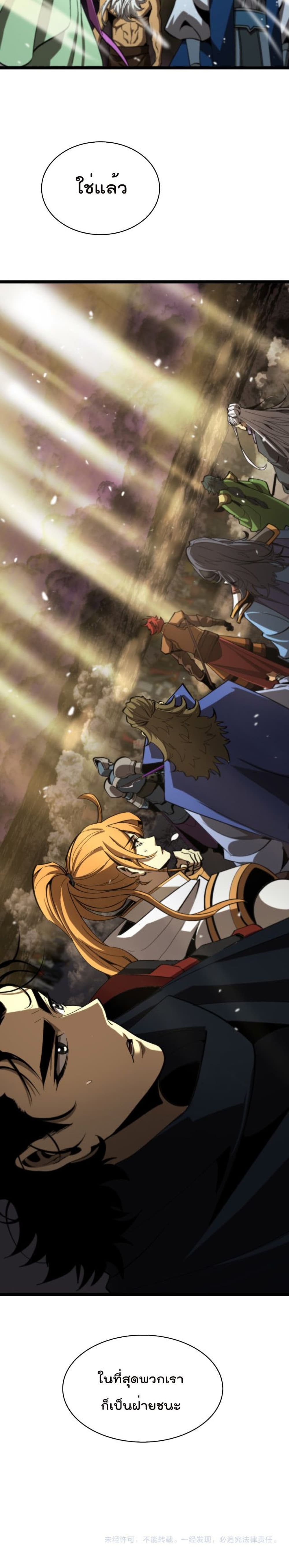 World's Apocalypse Online หมื่นสวรรค์สิ้นโลกา 123-123