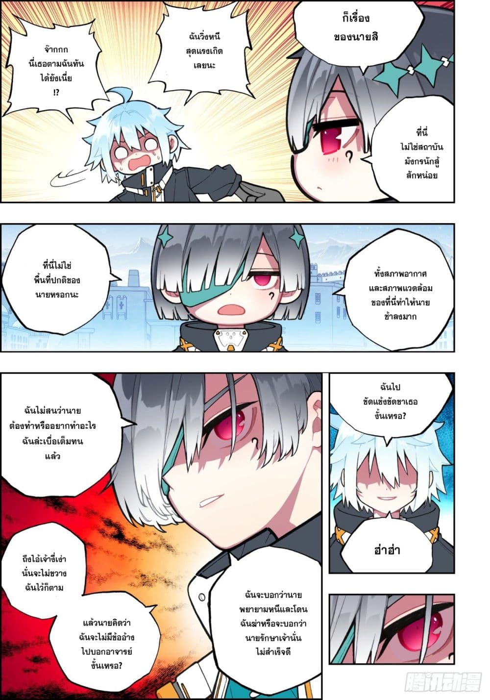 X - Epoch of the Dragon ยุคสมัยแห่งมังกร 109-109