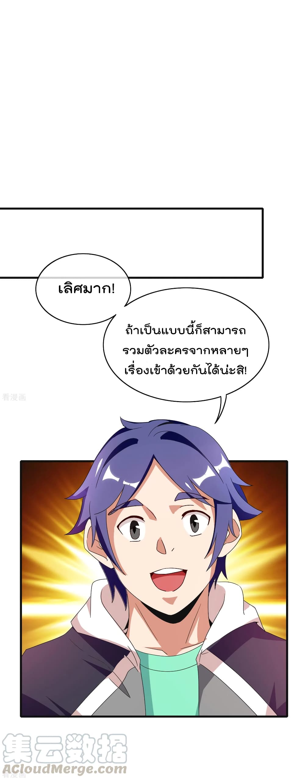 I am The Richest  in The World ข้านี่แหละจะรวยที่สุดในโลก! 201-201