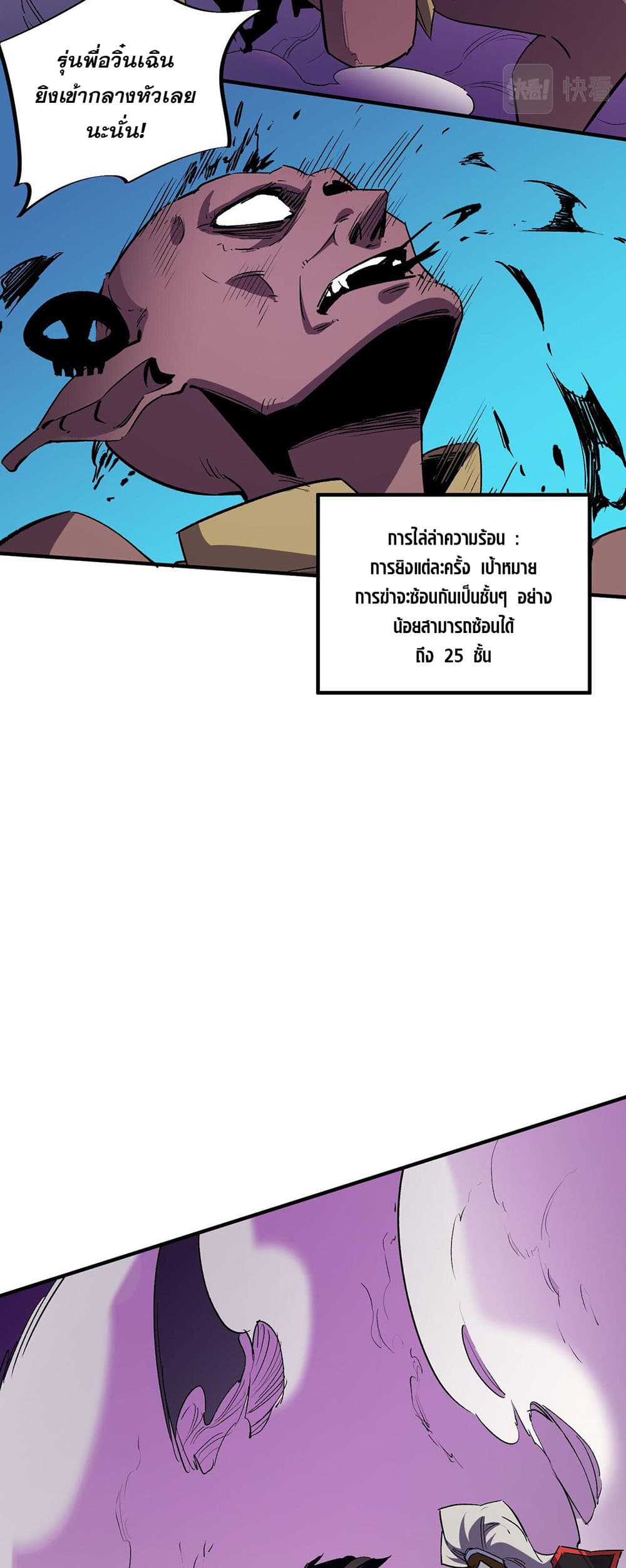 Job Changing for the Entire Population: The Jobless Me Will Terminate the Gods ฉันคือผู้เล่นไร้อาชีพที่สังหารเหล่าเทพ 5-5
