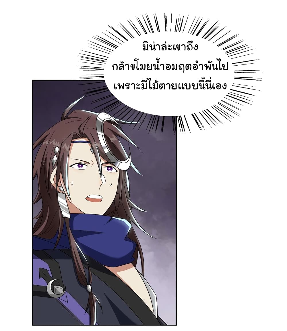 I Became The Buddha Emperor In The Demon Sect ข้าฝึกธรรมมะในลัทธิมาร 20-20