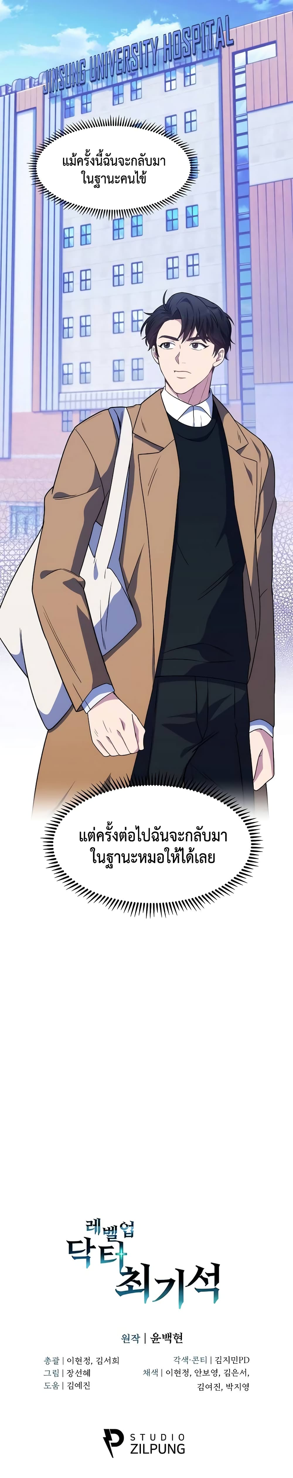 Level-Up Doctor 3-3