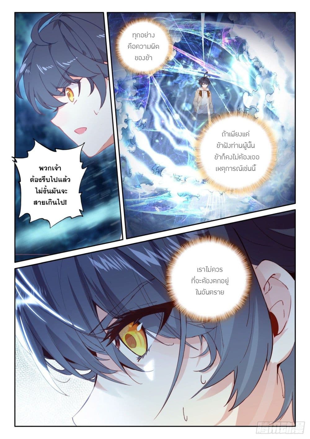 The Child of Light บุตรแห่งแสง 43-43