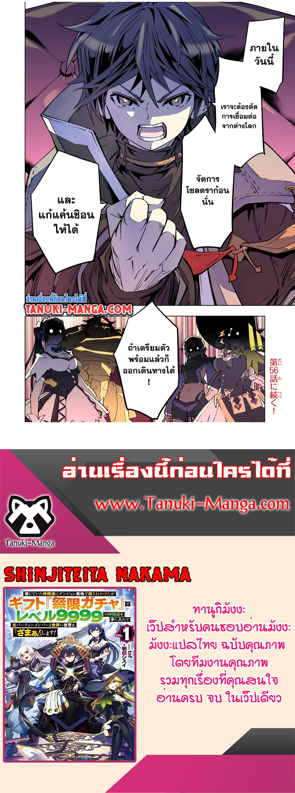 Shinjiteita Nakama Tachi Ni Dungeon Okuchi De Korosare Kaketa ga Gift 『Mugen Gacha』 De Level 9999 No Nakama Tachi Wo Te Ni Irete Moto Party Member To Sekai Ni Fukushu & 『Zama A!』 Shimasu!  กาชาเกลือมาหลายปี ขอไวฟุSURซักทีจะเป็นไรไป 55-55