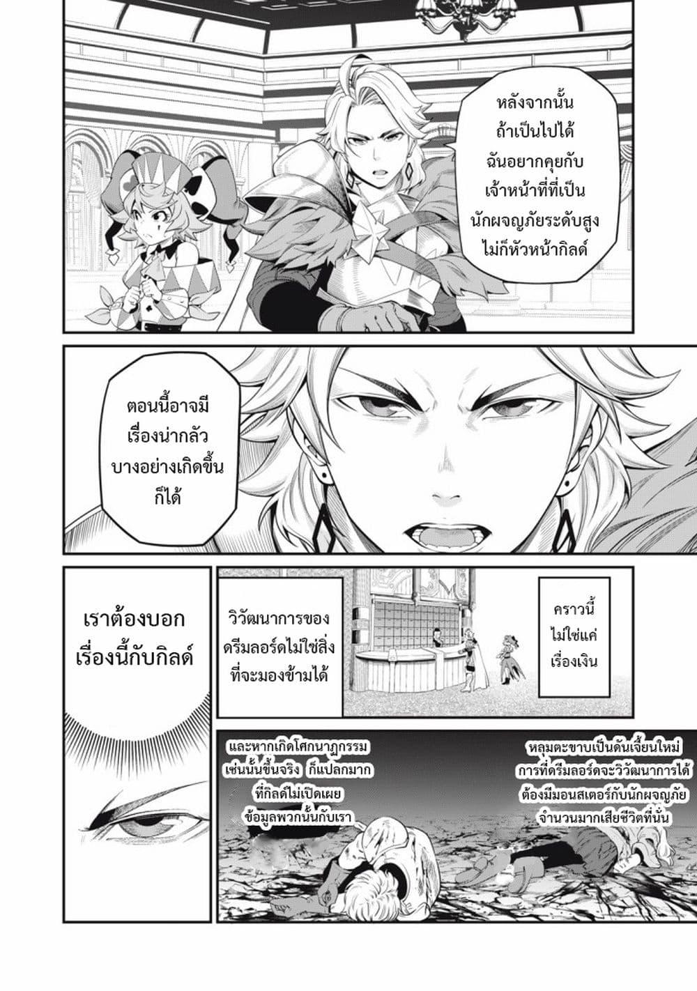 Tsuihou Sareta Tenshou Juu Kishi wa game Chishiki de Musou Suru 42-42