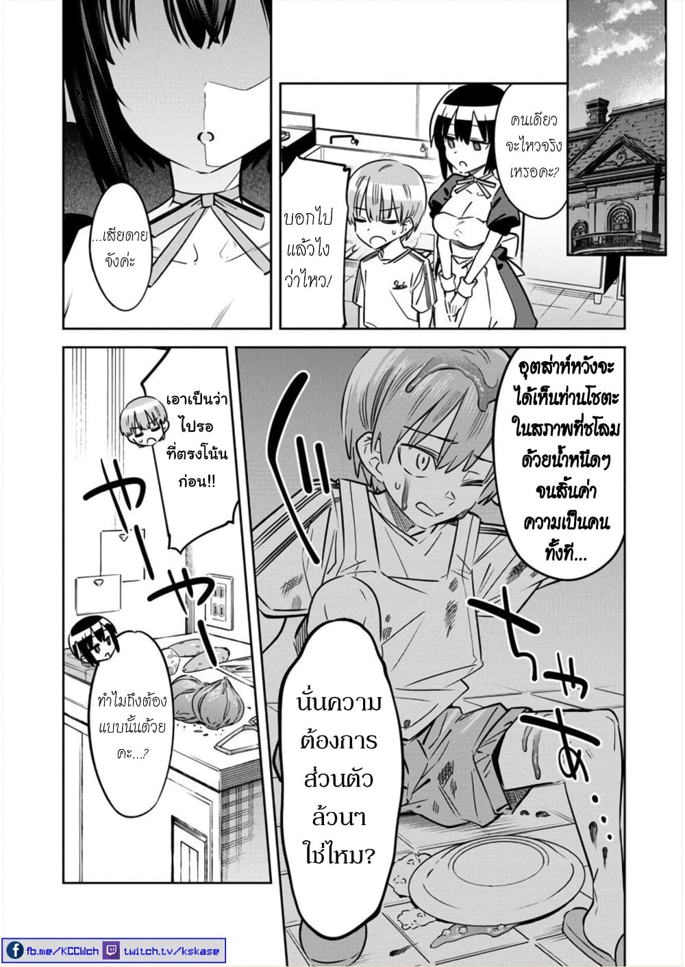 Bokunchi no Maid-san-tachi พวกนางหวังบริโภคโชตะ 3.2-วิชาคหกรรมของบ้านผม!? (ตอนปลาย)