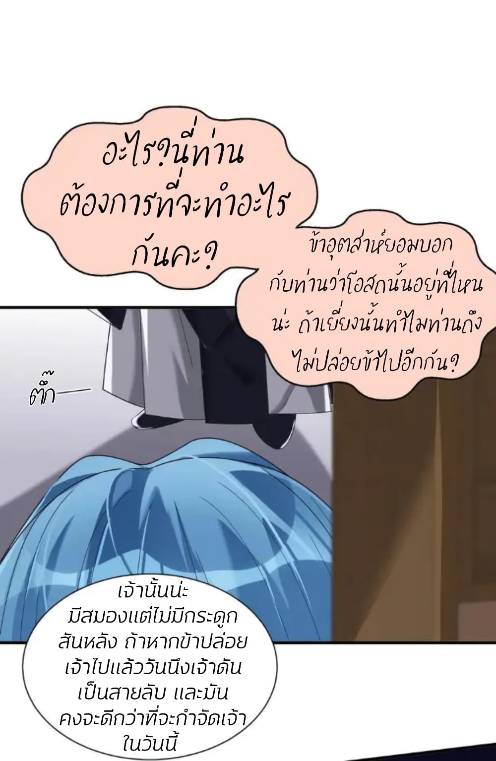 Poisonous Doctor: First Wife's Daughter 4-4