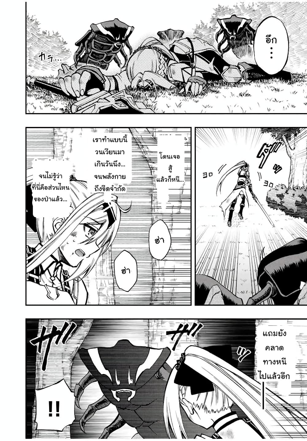 Rettoujin no Maken Tsukai 26-26