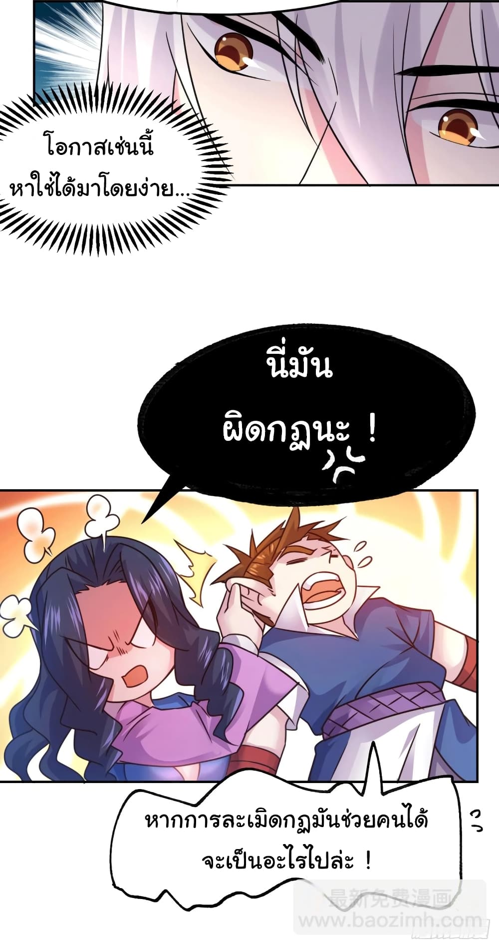 Immortal Husband on The Earth เซียนร้อยรักเขยนี้ขอบ่มเซียนให้พ่อตา 99-99
