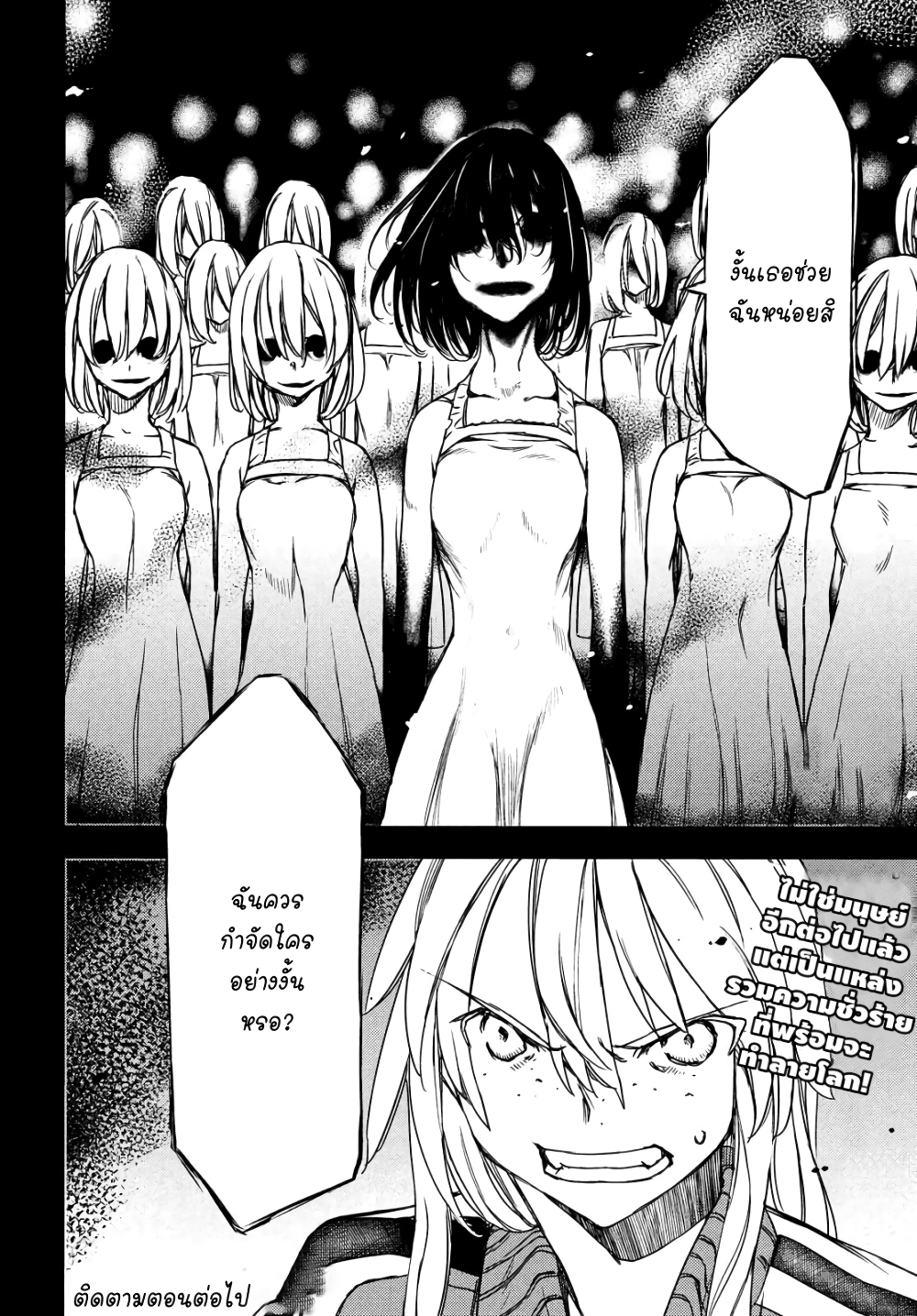 Gleipnir กายาสถิตอสูร 69-ความปรารถนา​ของพี่สาว