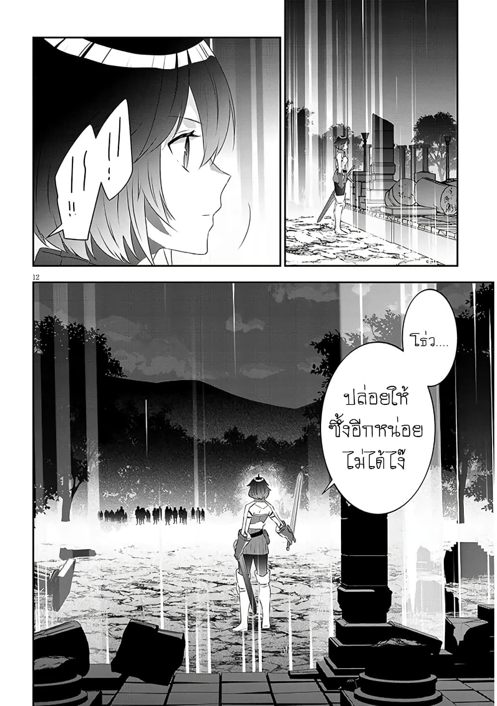 Maou ni Natta node, Dungeon Tsukutte Jingai Musume to Honobono suru จู่ๆก็ได้เป็นจอมมารแล้วไปสร้างดันเจี้ยนกับสาวที่ต่างโลก 66-66