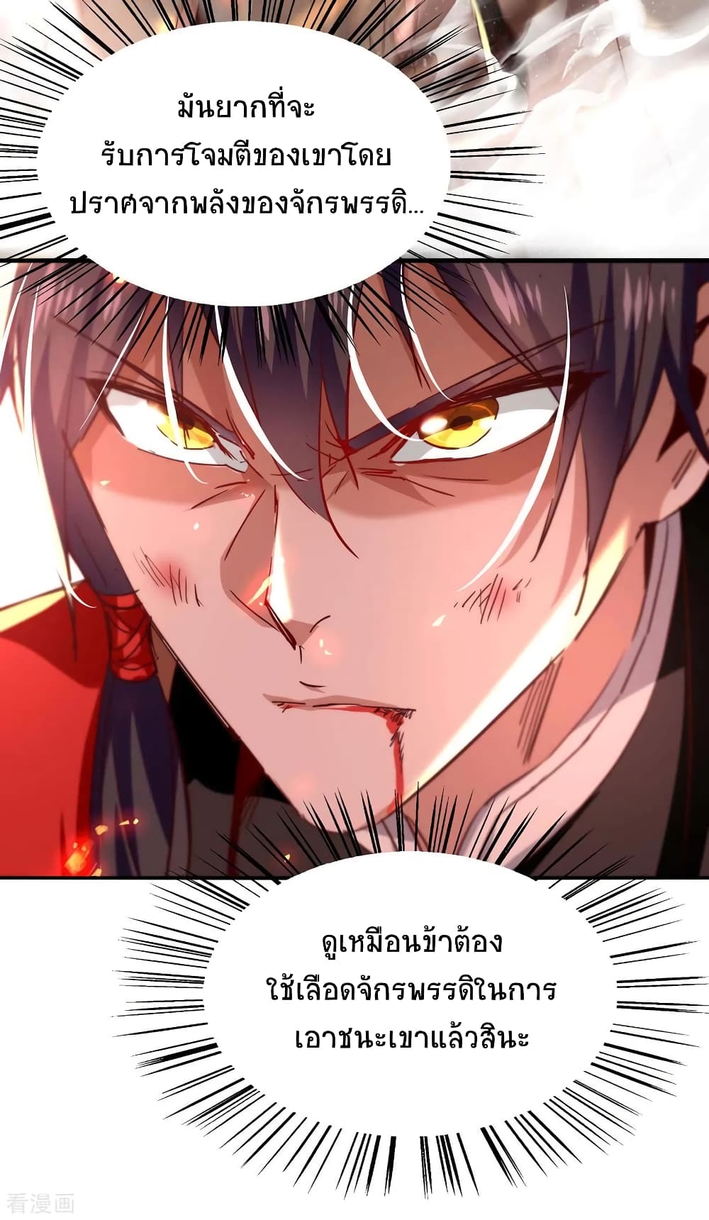 Return of Divine Emperor 207-207