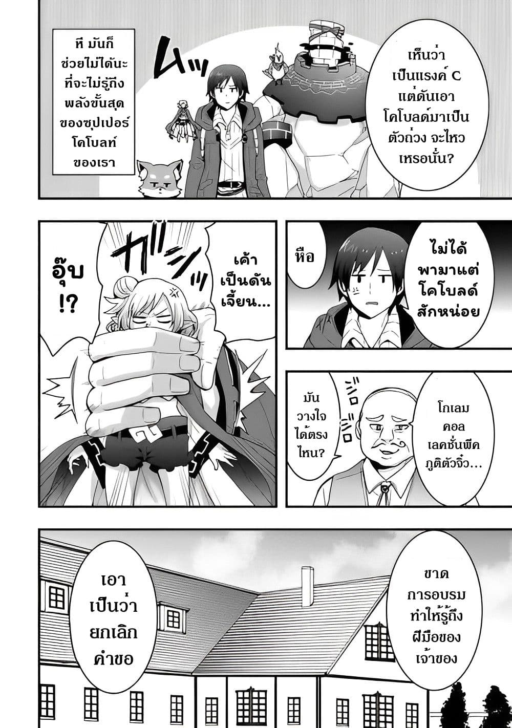 I will Live Freely in Another World with Equipment Manufacturing Cheat แค่อยากอยู่อย่างสบายๆ ที่ต่างโลกด้วยเวทย์คราฟของสุดโกงก็เท่านั้น 24.1-24.1