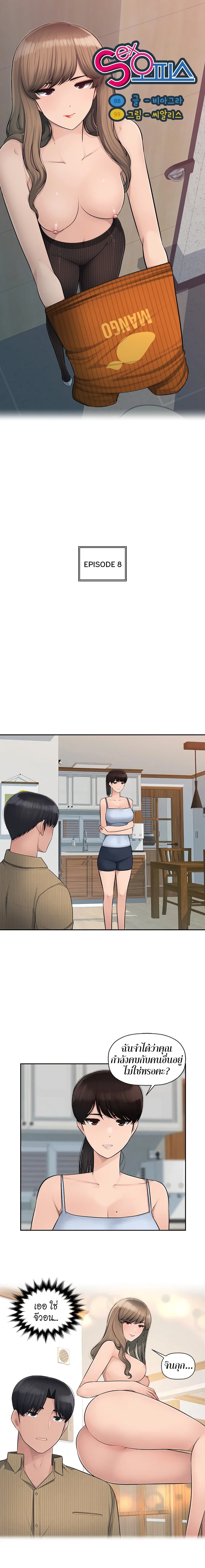 Sex Office 8-8