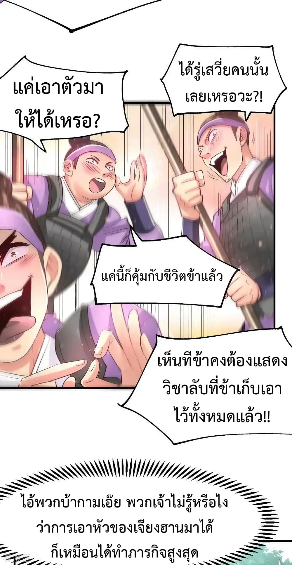 Immortal Husband on The Earth เซียนร้อยรักเขยนี้ขอบ่มเซียนให้พ่อตา 73-73