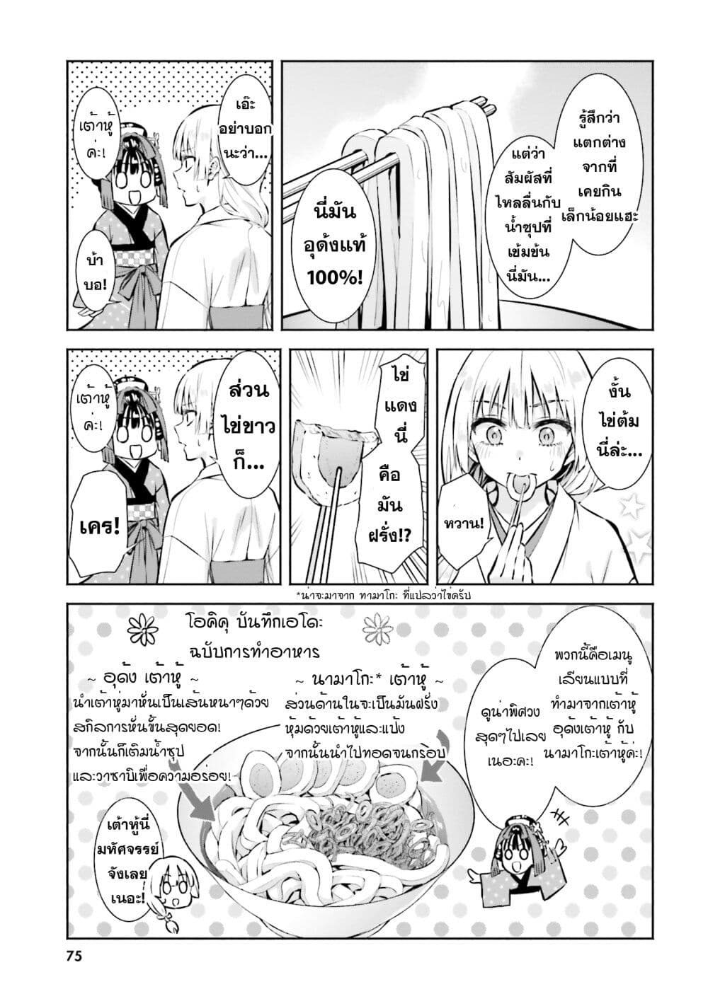 Okiku-san wa Ichatsukitai 3-คุณโอคิคุ อยากเลี้ยงดู