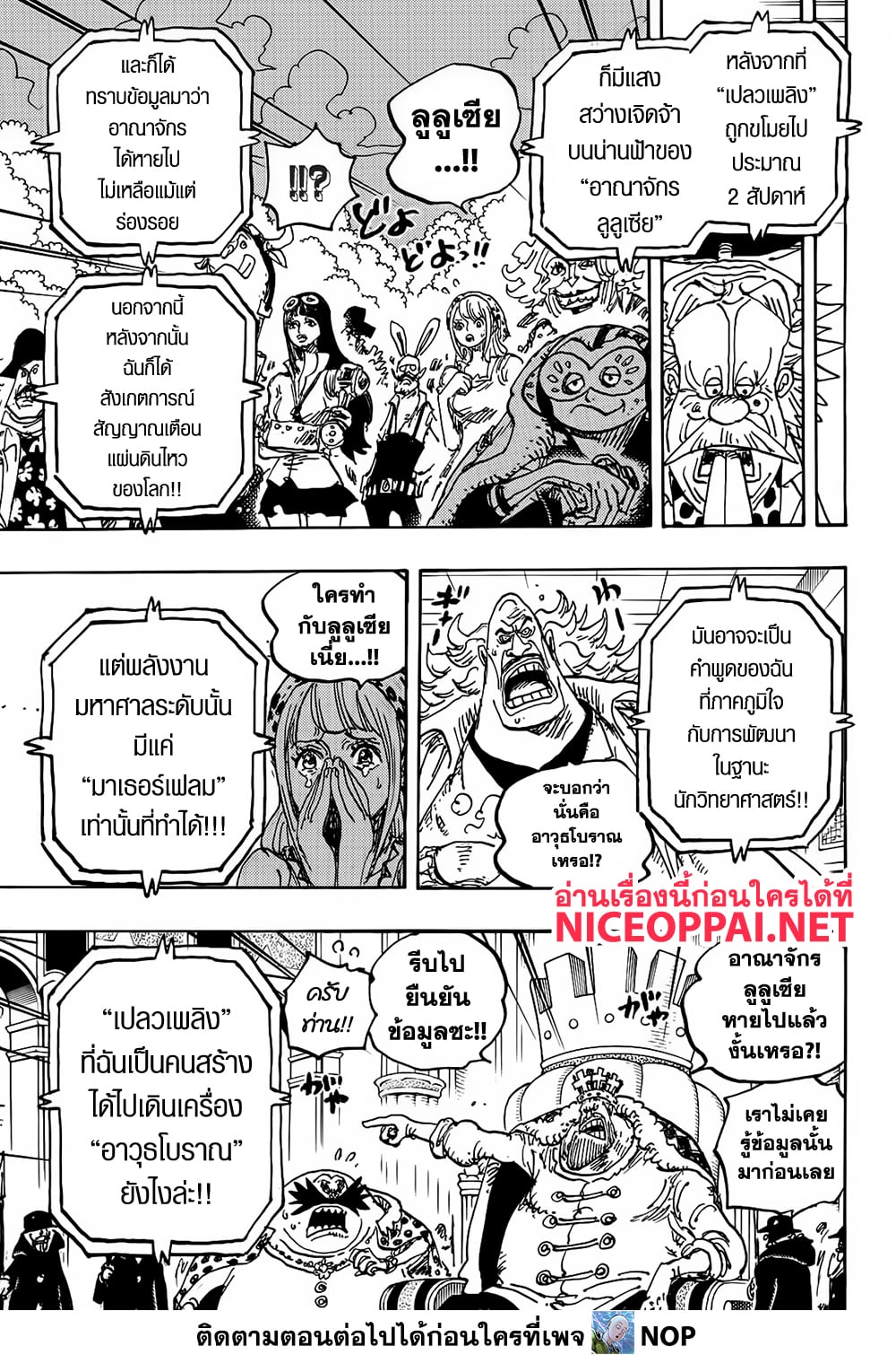 One Piece 1116-ความขัดแย้ง