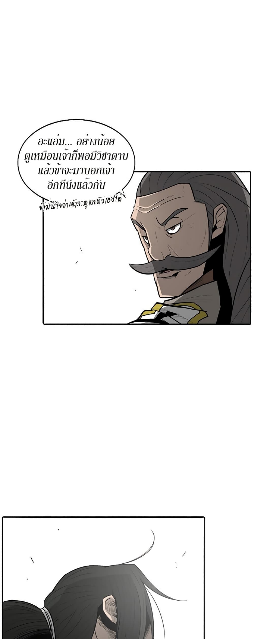 Legend of the Northern Blade 19-19