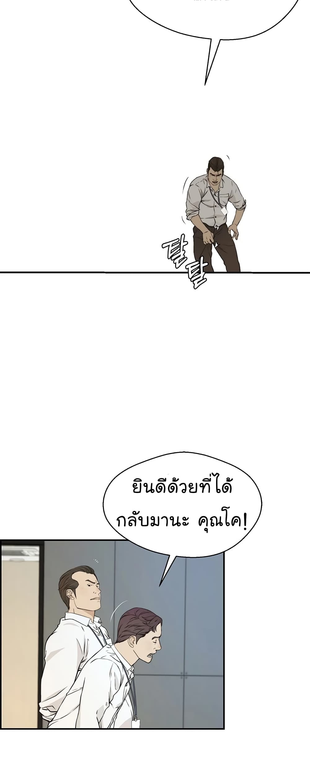 Real Man 46-46