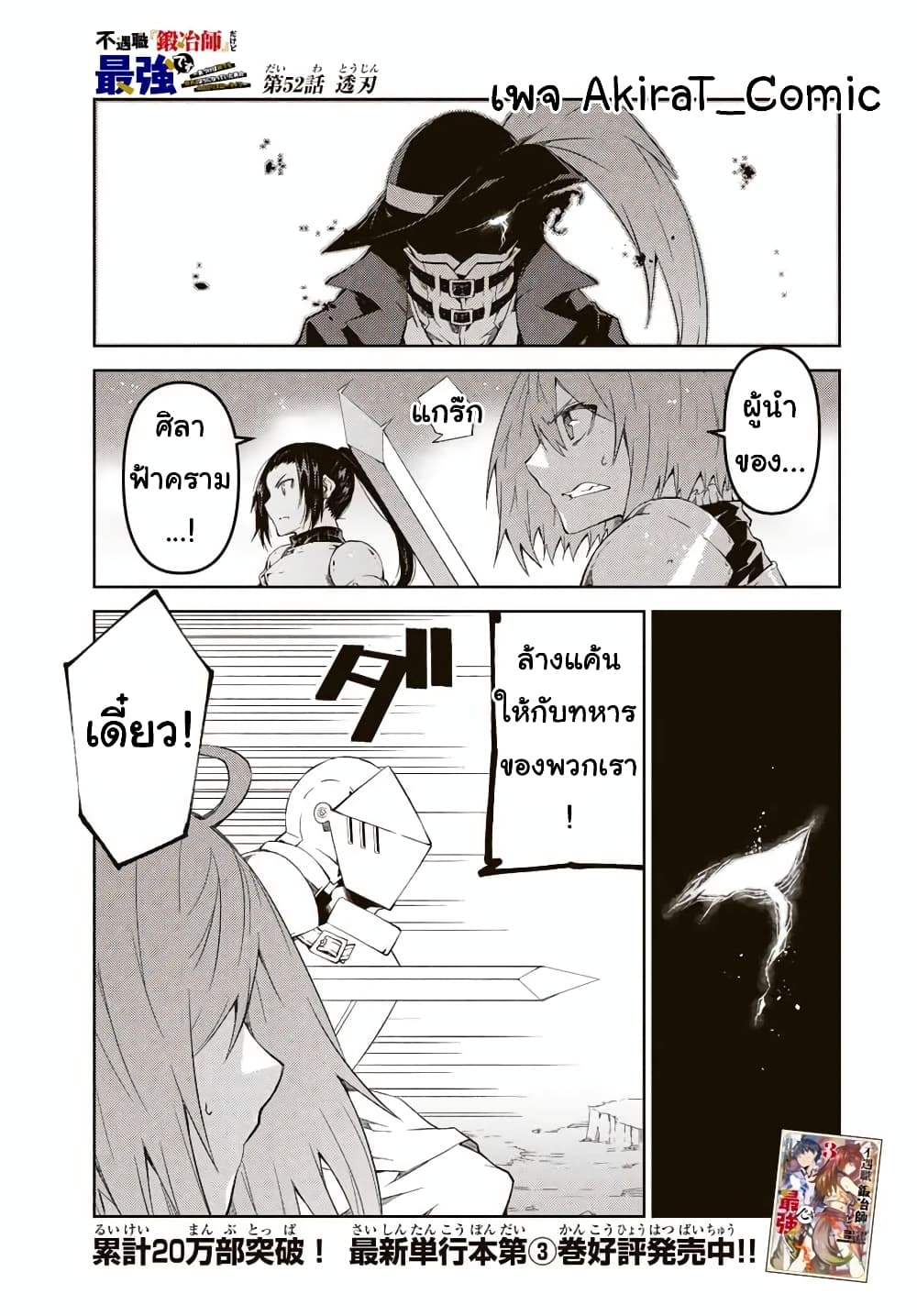 The Weakest Occupation "Blacksmith", but It's Actually the Strongest ช่างตีเหล็กอาชีพกระจอก? 52-52