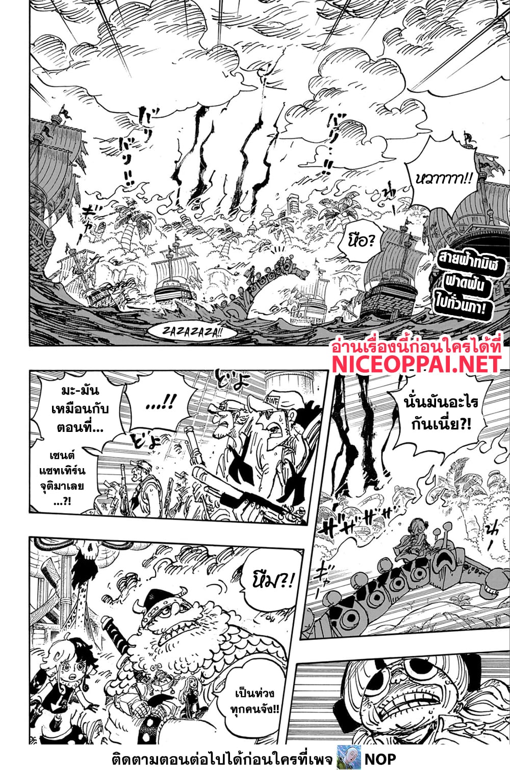 One Piece 1110-ดาวตก