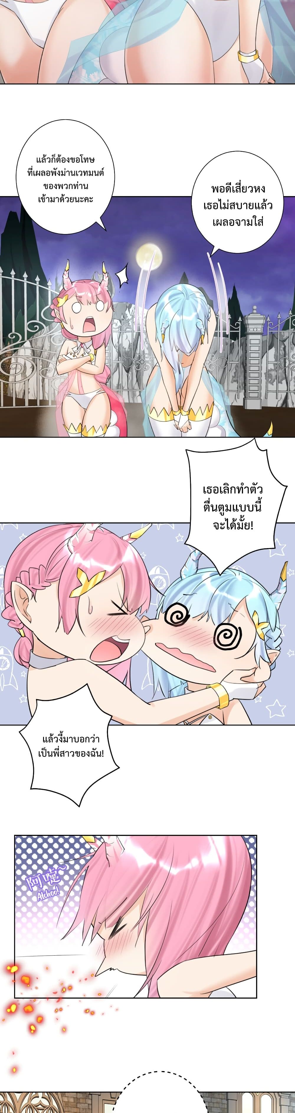 The Hierarch Can’t Resist His Mistresses ท่านอาจารย์กำมะลอ 8-8