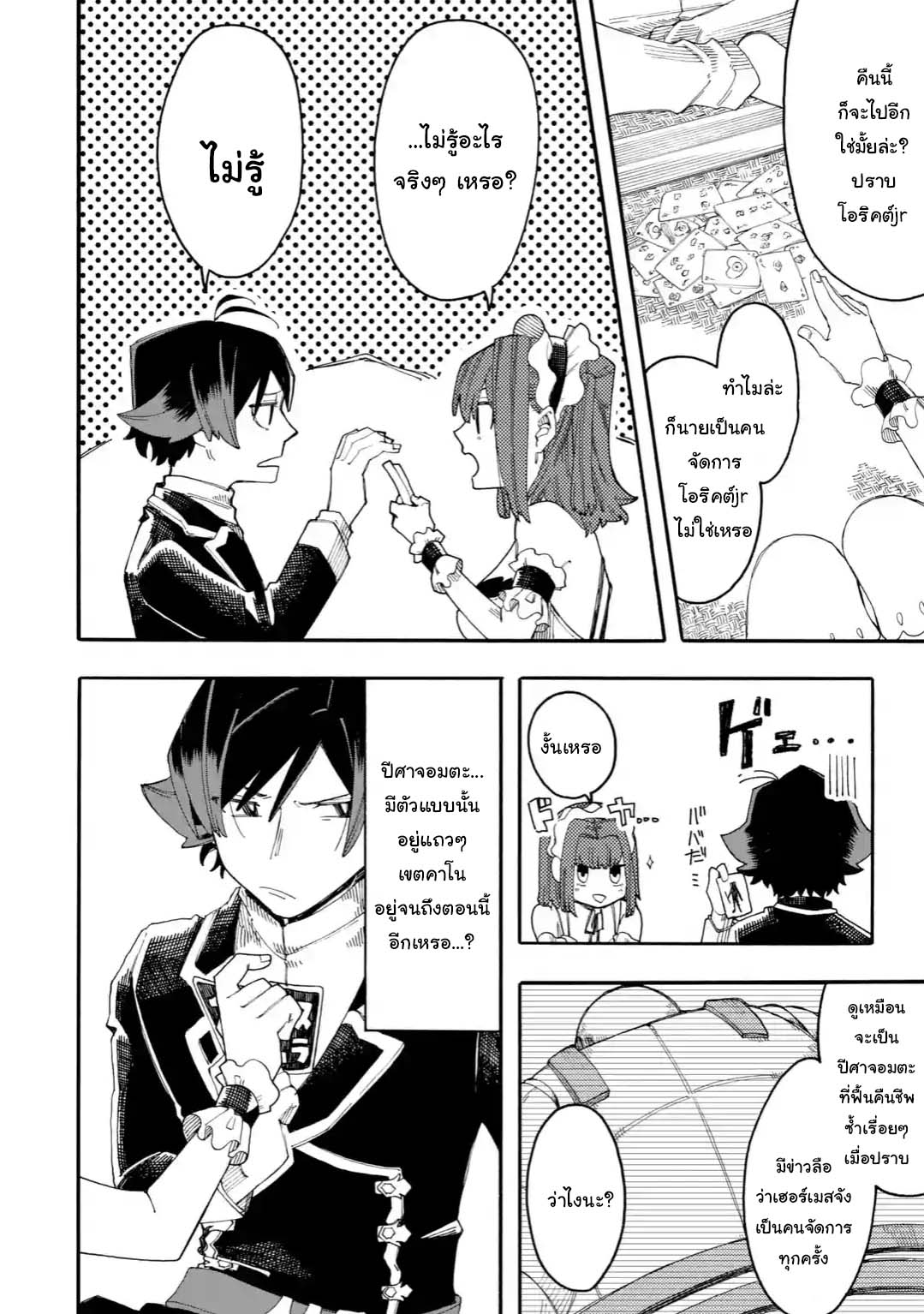 Ore wa Mada, Honki o Dashite Inai 17.1-17.1