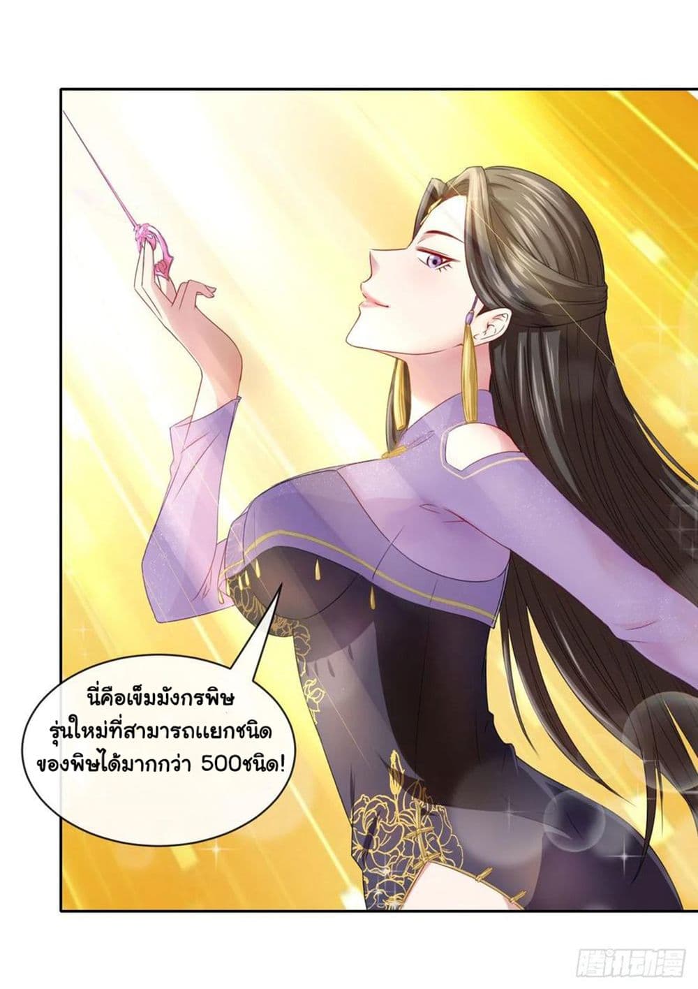 The Cultivators Immortal Is My Sister อยู่ดีๆผมก็มีพี่สาวสุดเทพ 109-109
