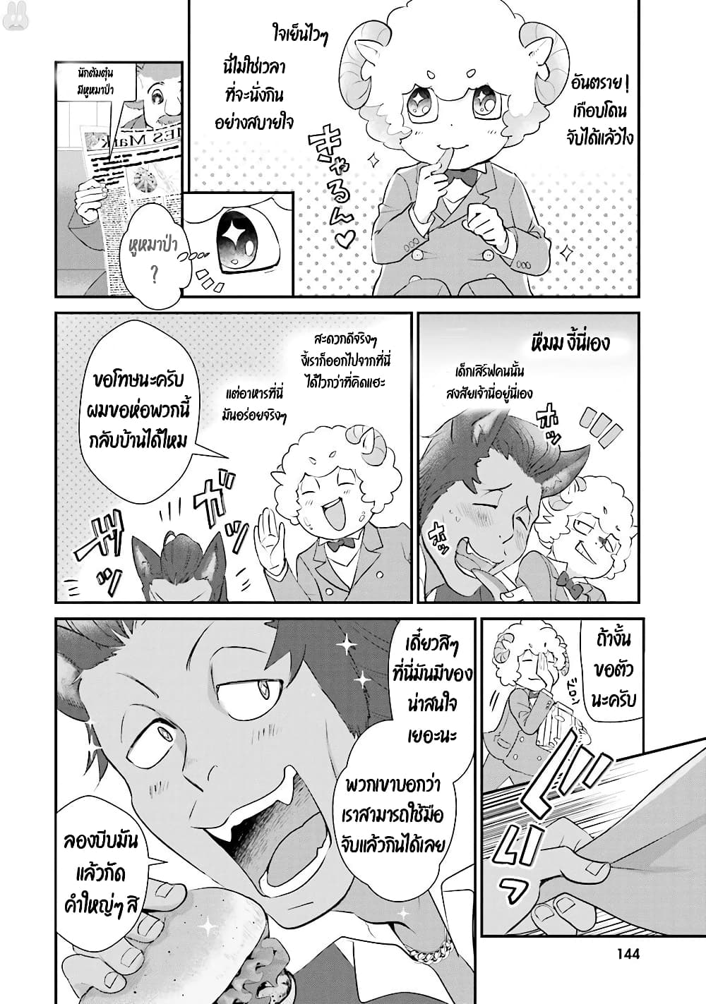 Isekai Ekisha no Kissaten 5-5