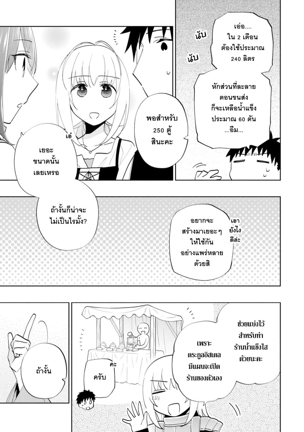 Takarakuji de 40-oku Atattandakedo Isekai ni Ijuu Suru ถูกหวย 4 พันล้านเลยเอาไปเปย์สาวในต่างโลก 61-อยากให้เป็นแบบนี้ตลอดไป