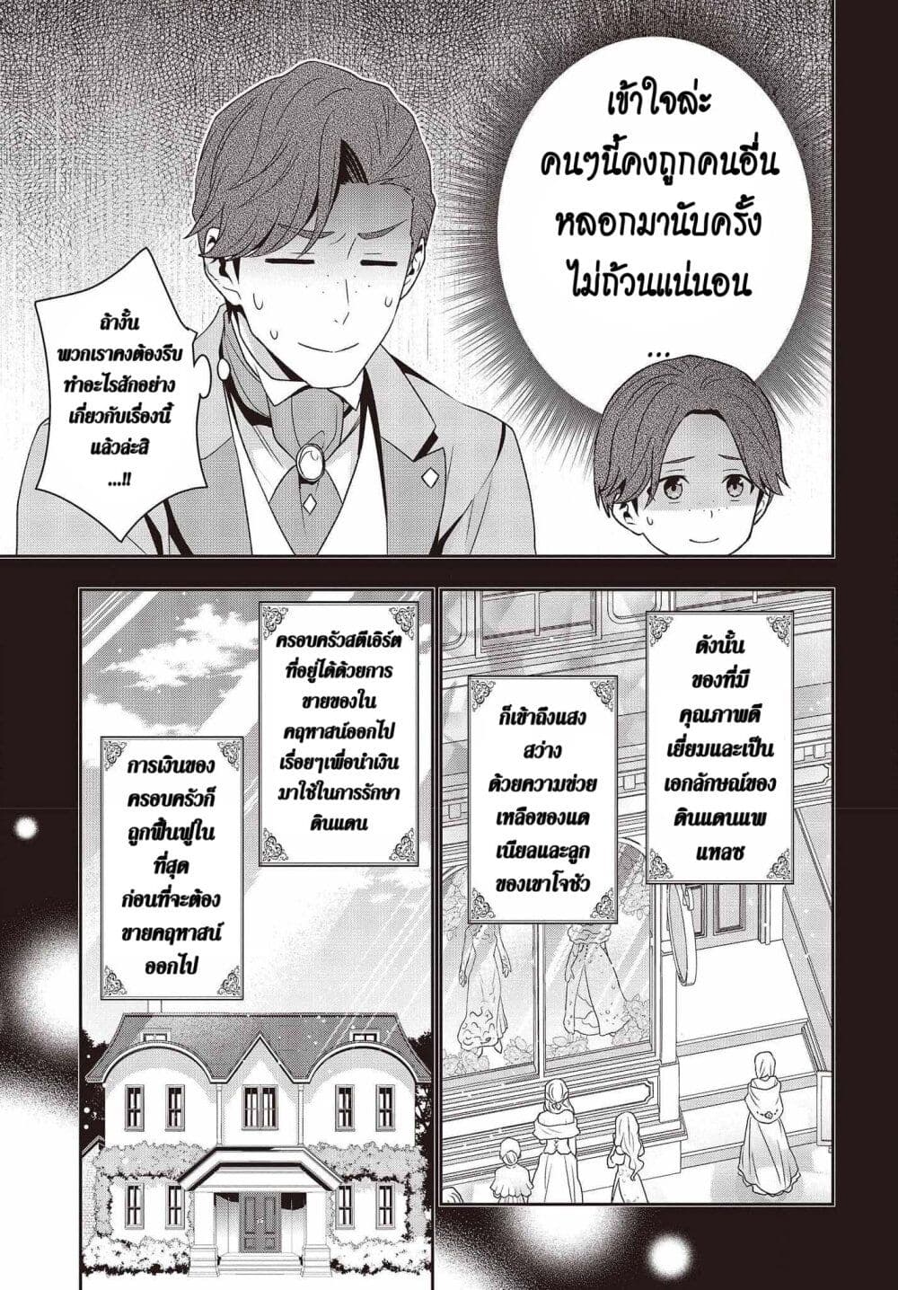 Tanaka Family Reincarnates ครอบครัวทานากะเกิดใหม่ค่า~ 18-18