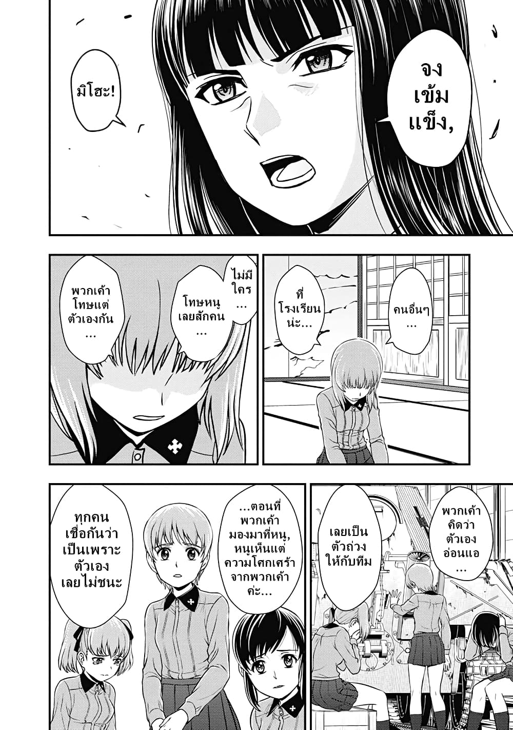 Girls und Panzer - Saga of Pravda 24-สู่วันพรุ่งนี้ (ตอนจบ) + ตอนพิเศษท้ายเล่มที่ 5